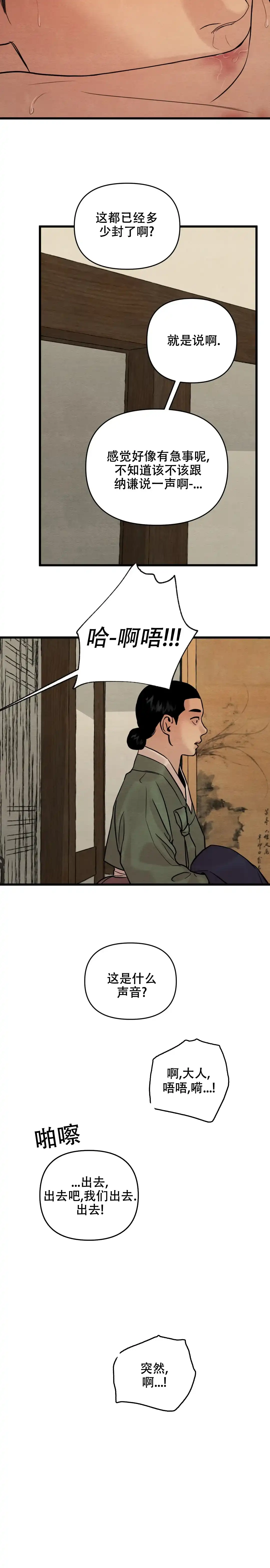 《野画集》第176话 第12页