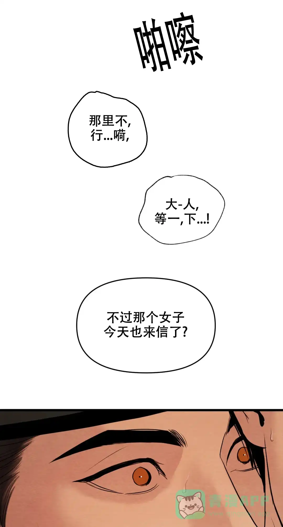 《野画集》第176话 第11页