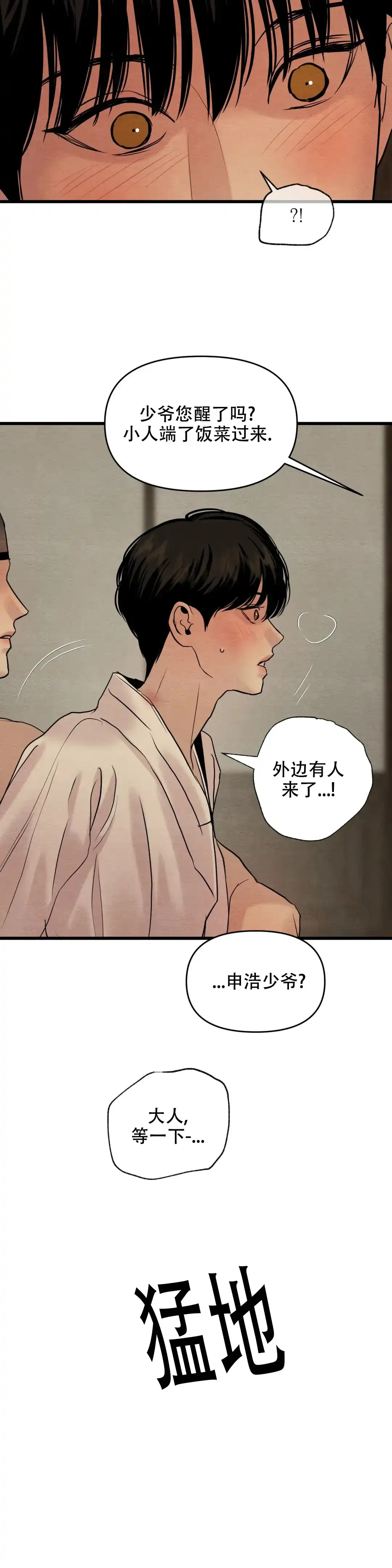 《野画集》第176话 第2页