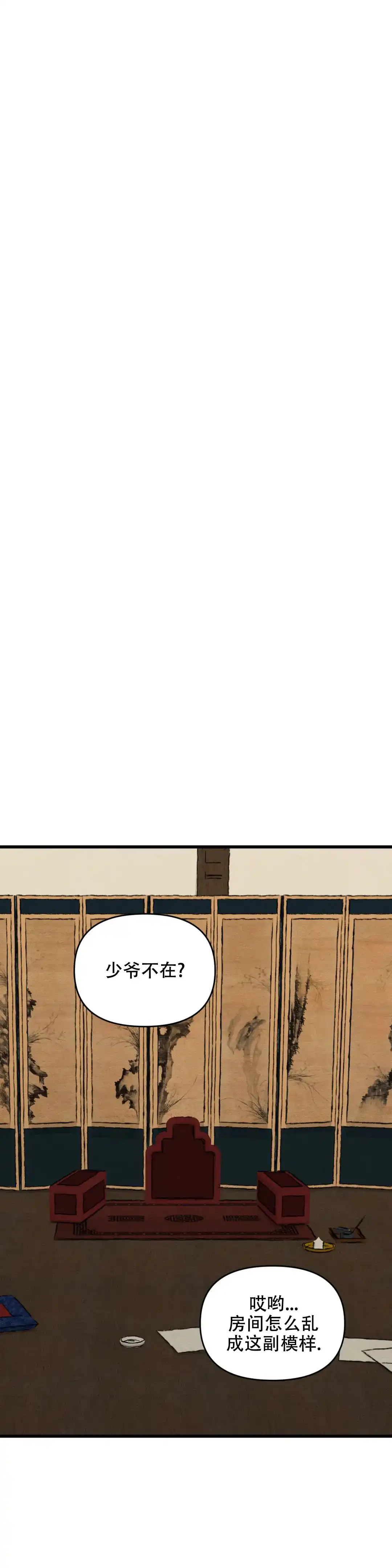 《野画集》第176话 第4页