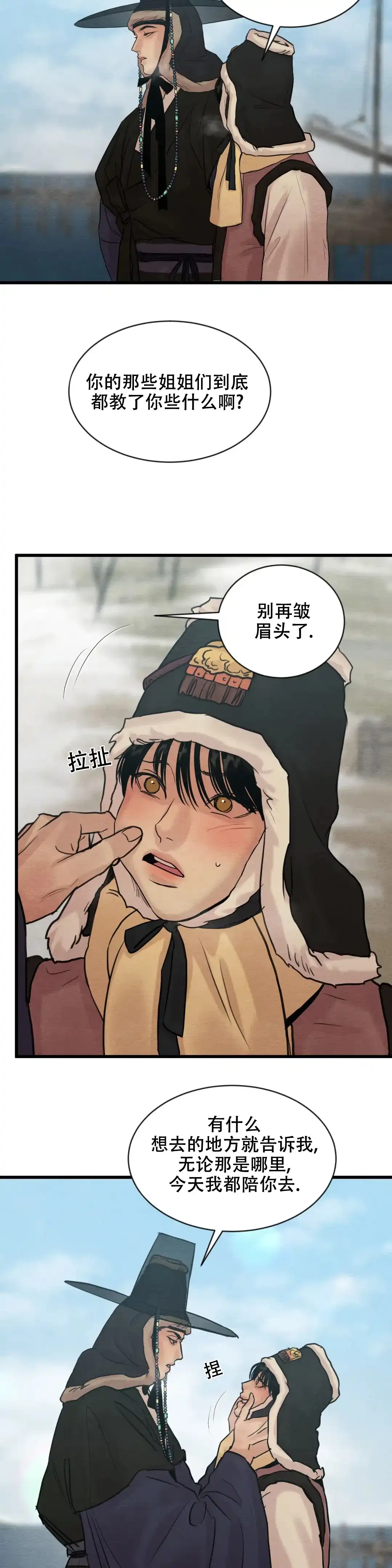 《野画集》第177话 第9页