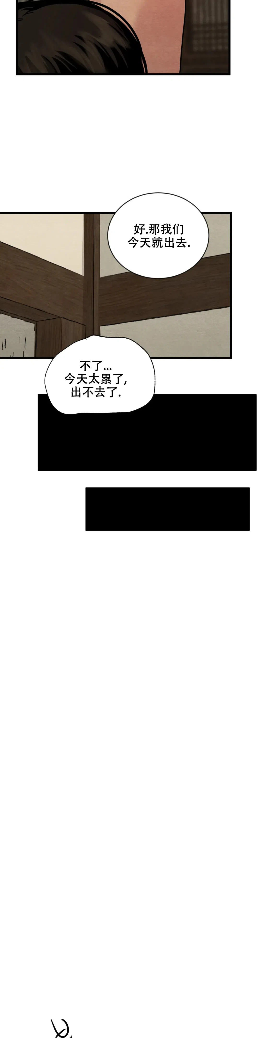 《野画集》第177话 第5页