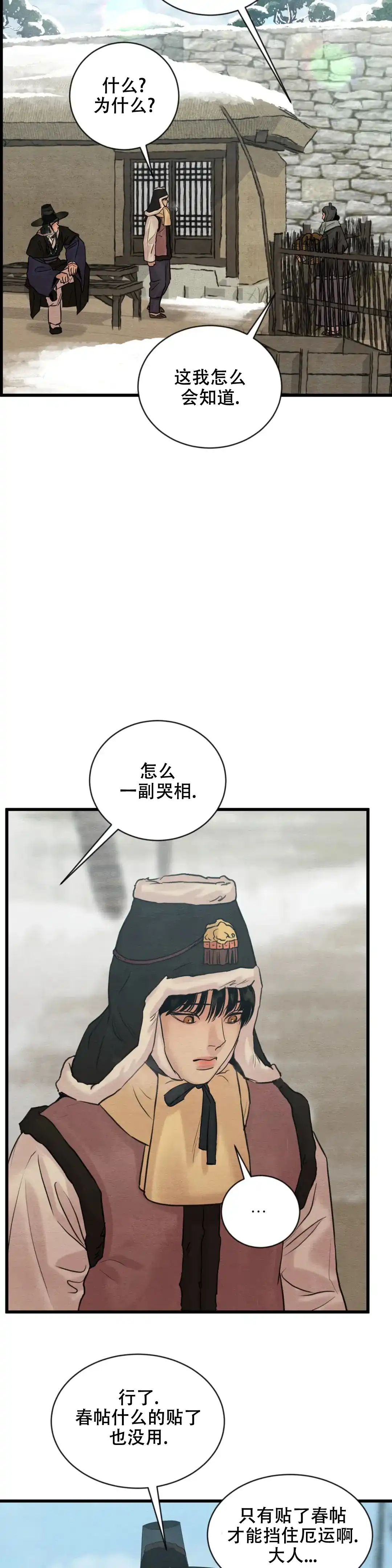 《野画集》第177话 第8页