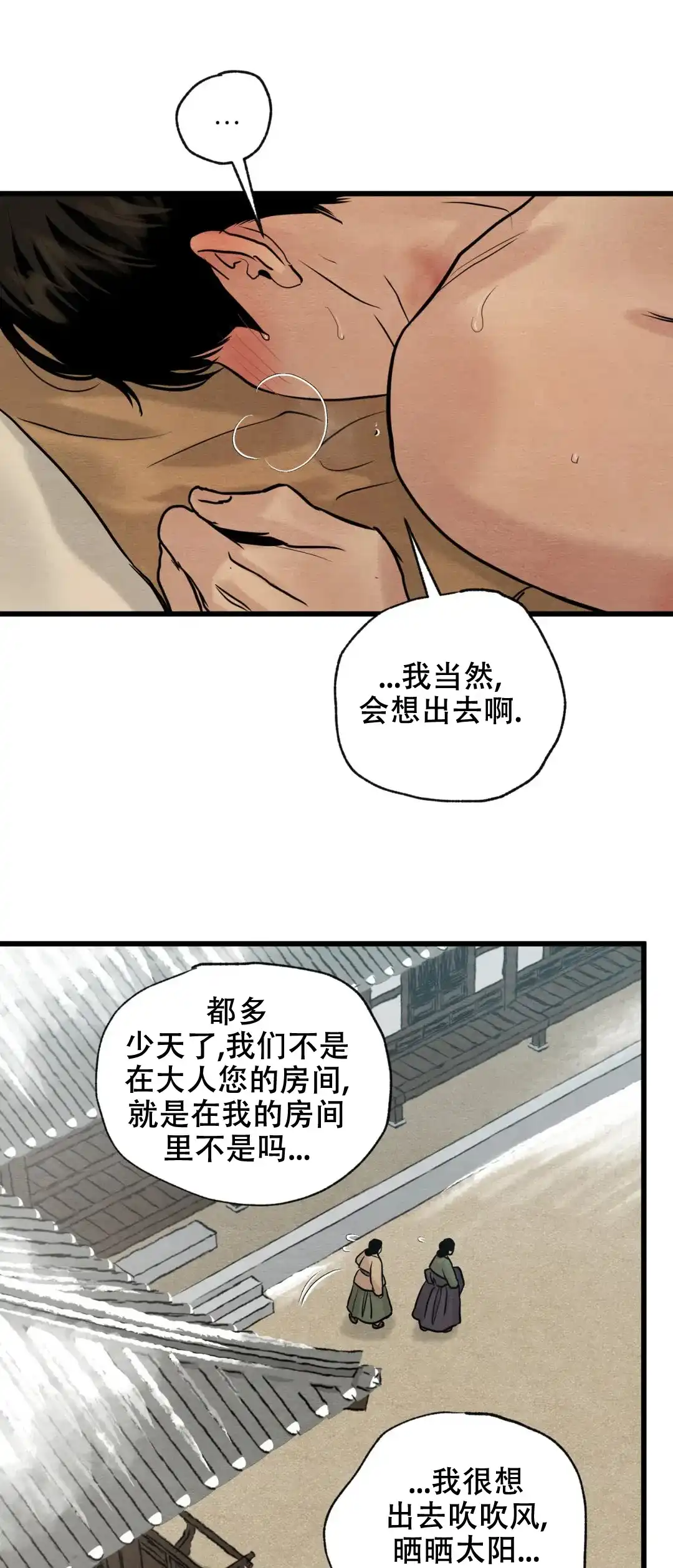 《野画集》第177话 第3页