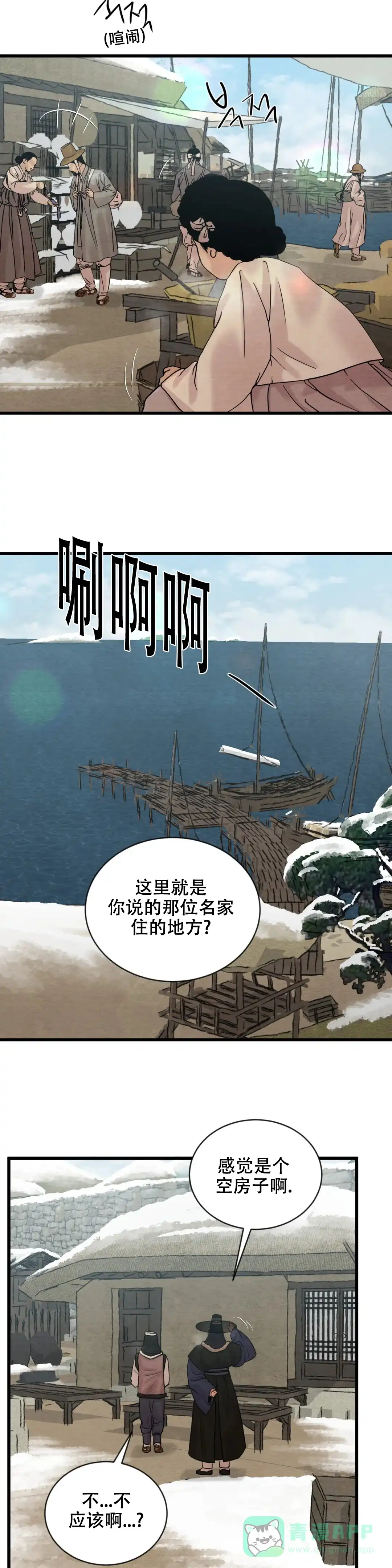 《野画集》第177话 第6页