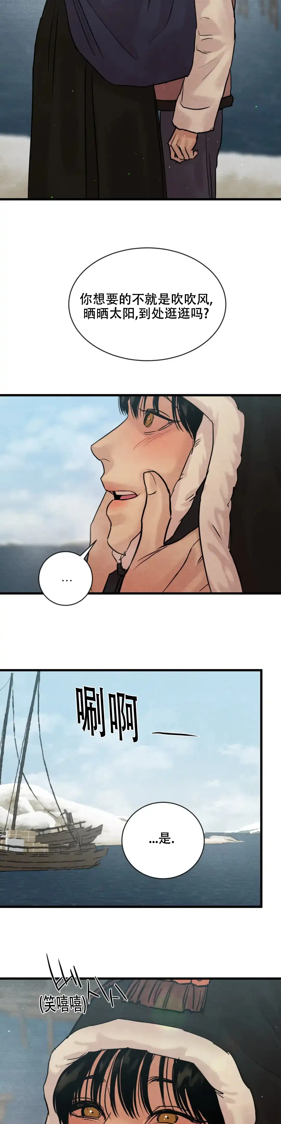 《野画集》第177话 第10页