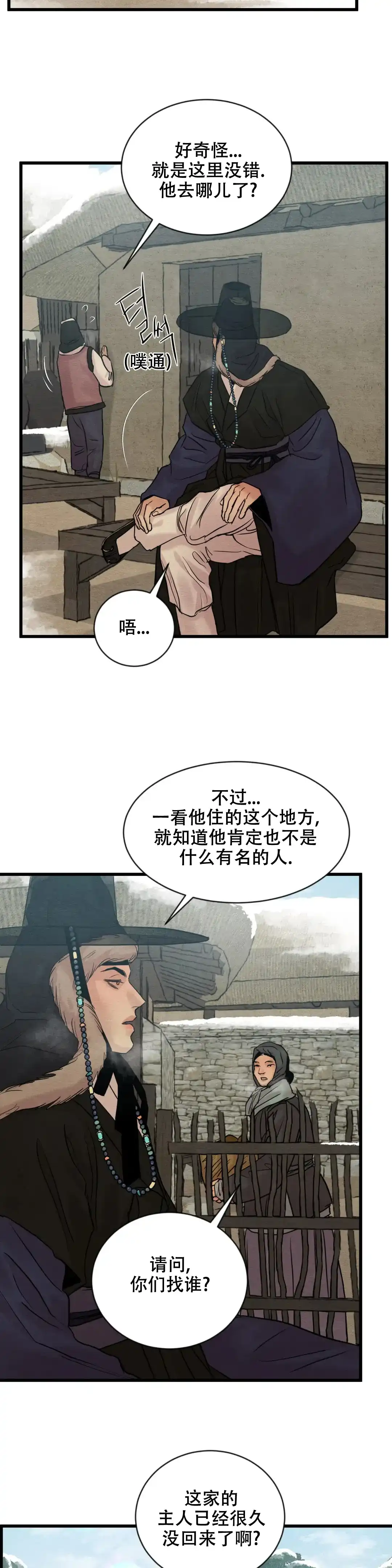 《野画集》第177话 第7页