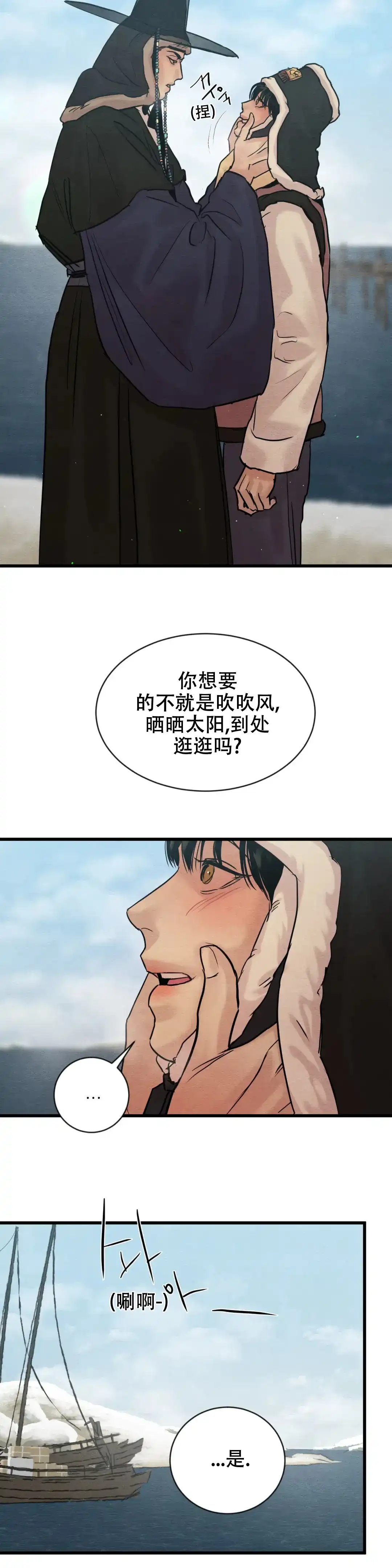 《野画集》第178话 第2页