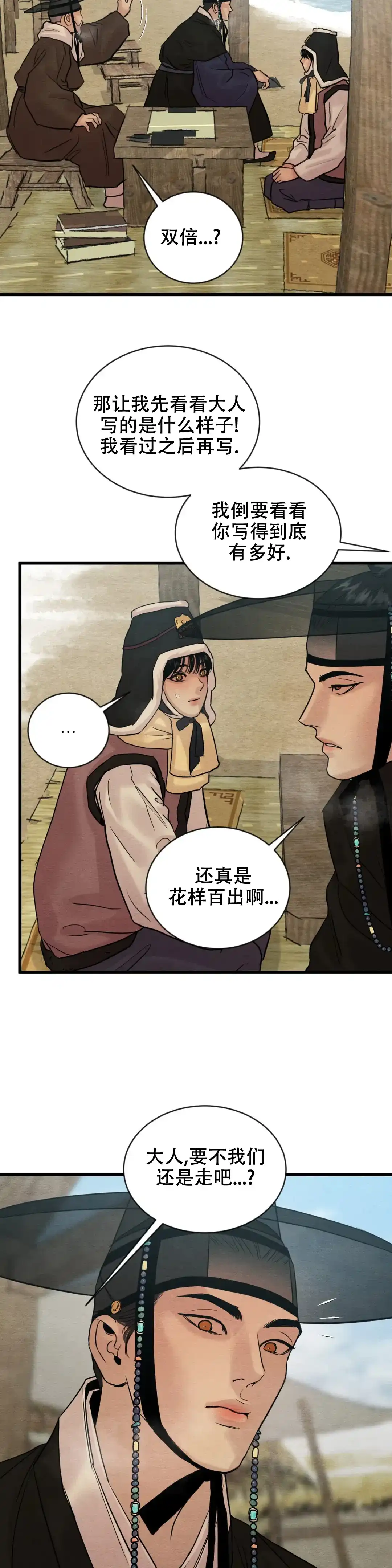 《野画集》第178话 第12页