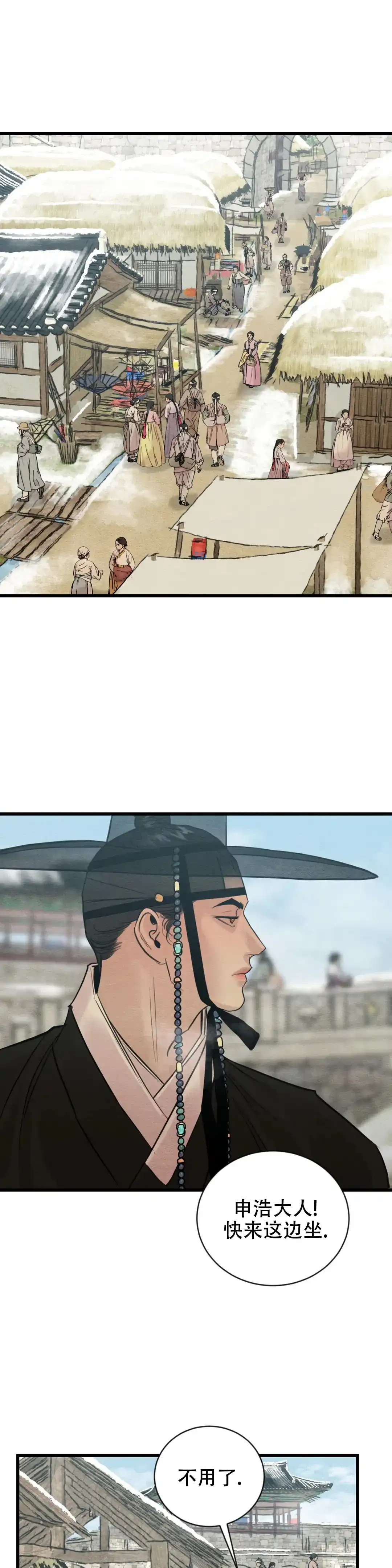 《野画集》第178话 第5页