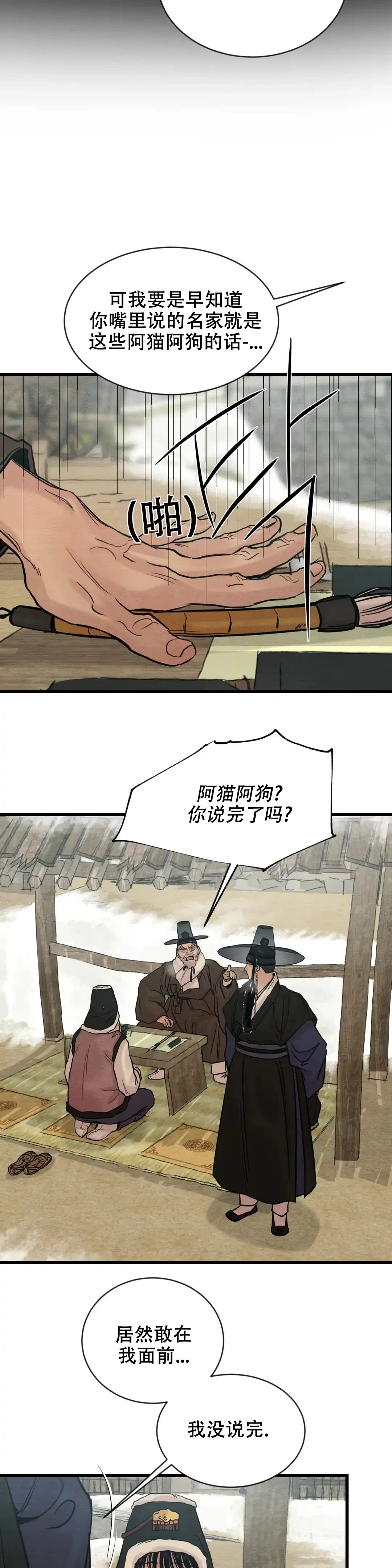 《野画集》第178话 第8页