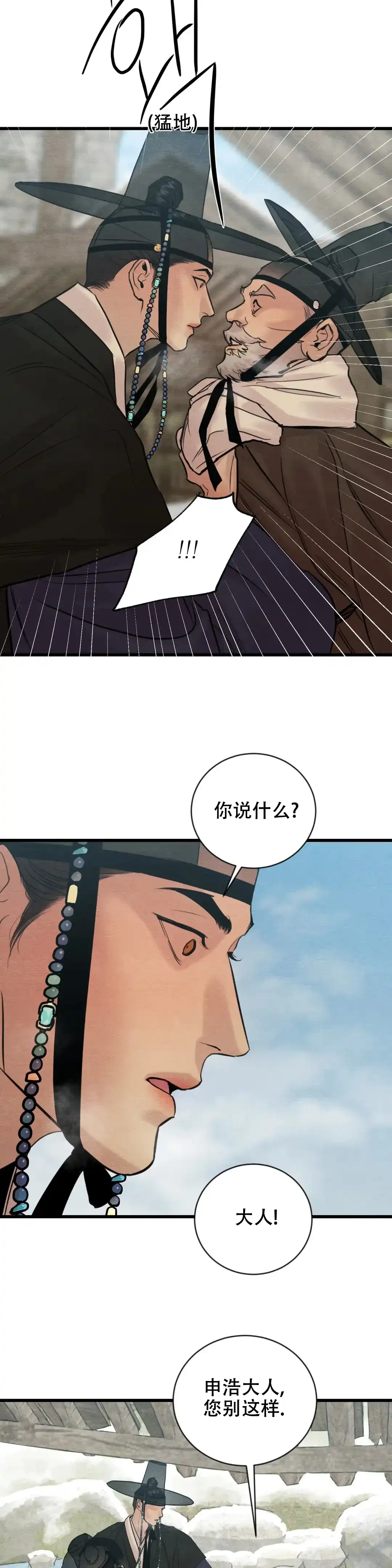 《野画集》第178话 第10页