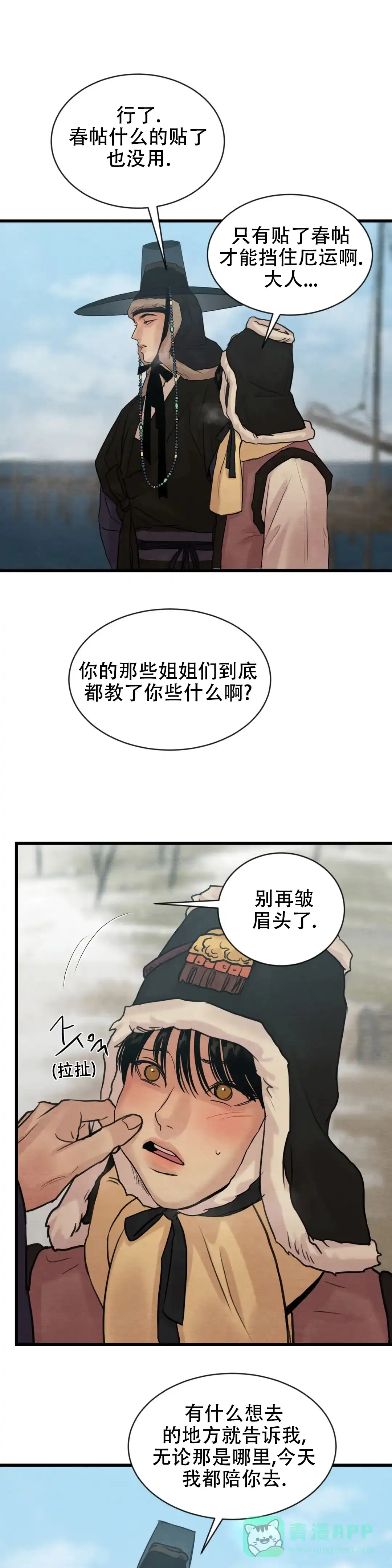 《野画集》第178话 第1页