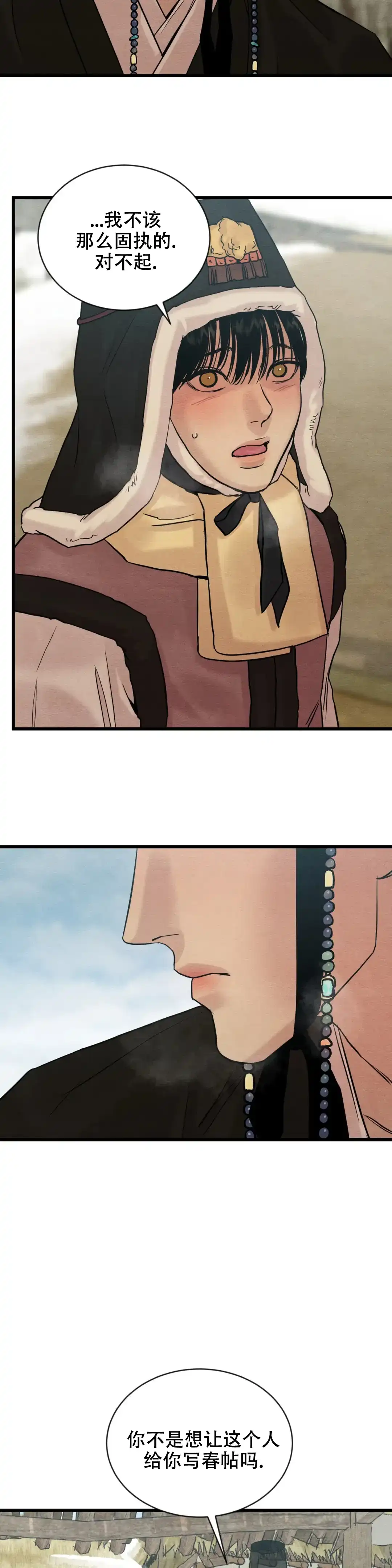 《野画集》第178话 第13页