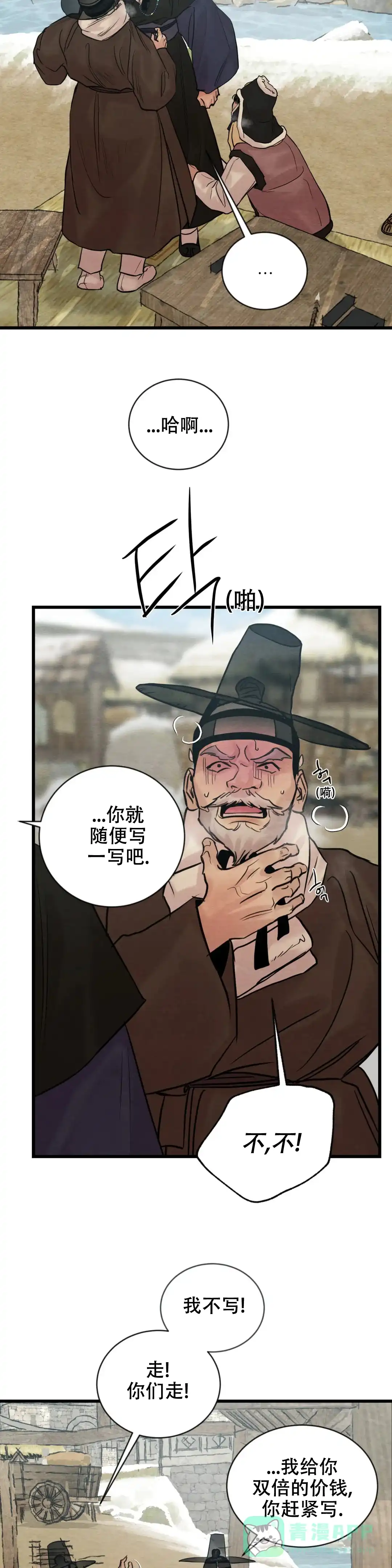 《野画集》第178话 第11页