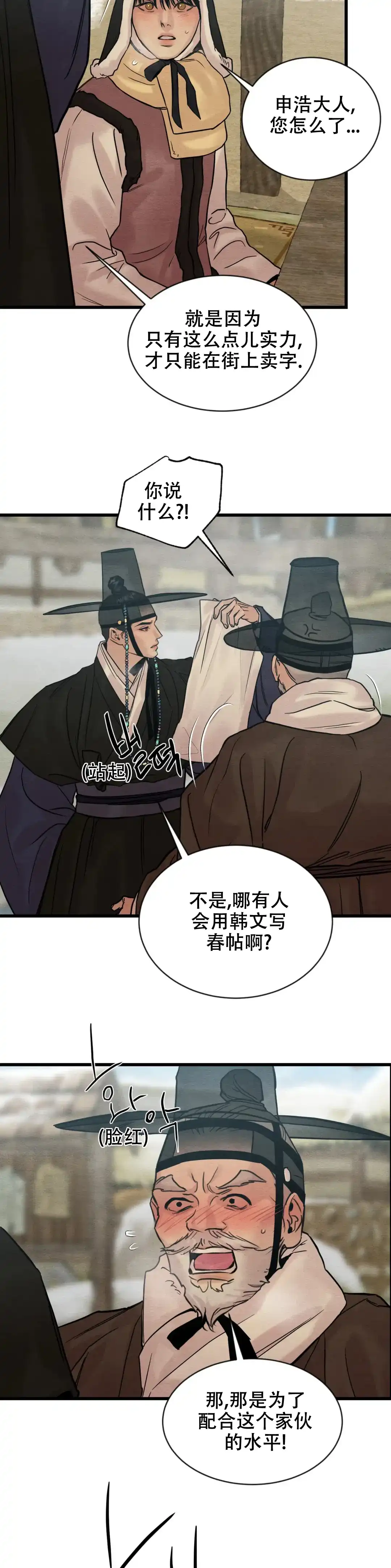《野画集》第178话 第9页
