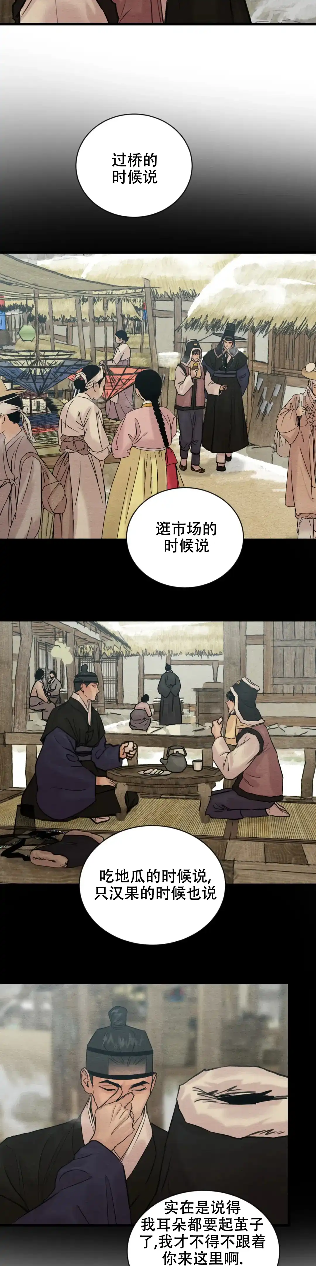 《野画集》第178话 第7页