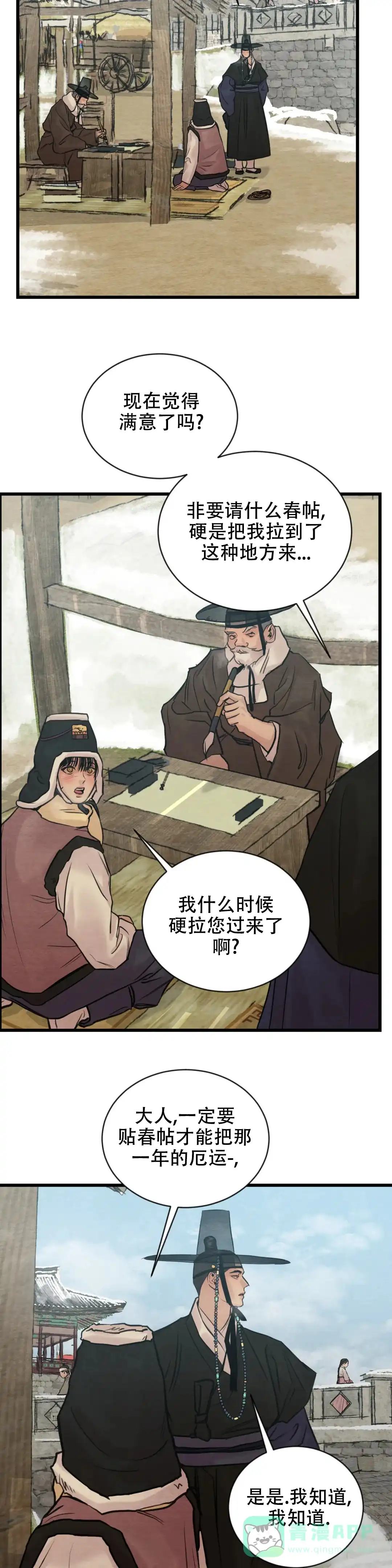 《野画集》第178话 第6页