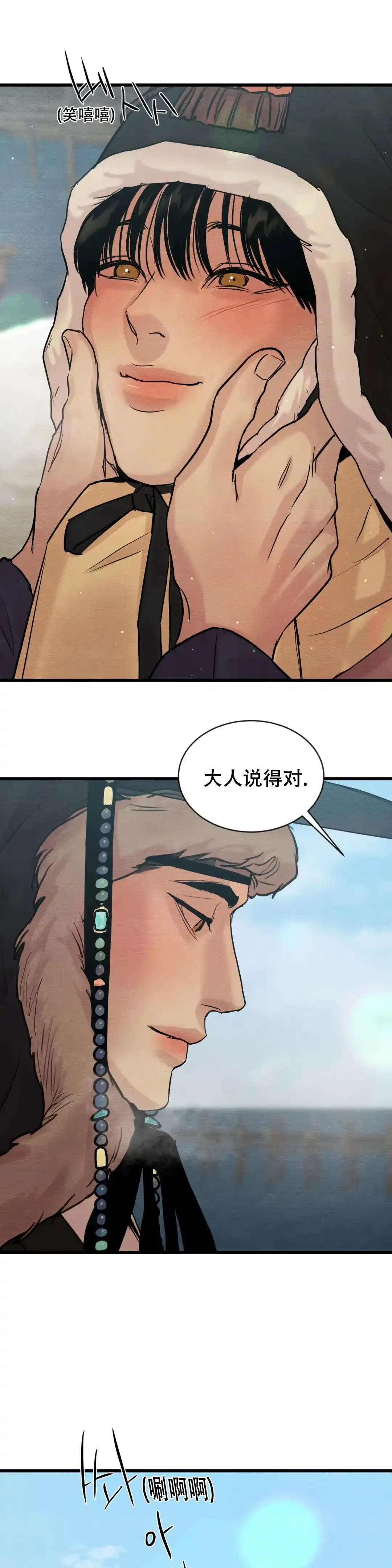 《野画集》第178话 第3页