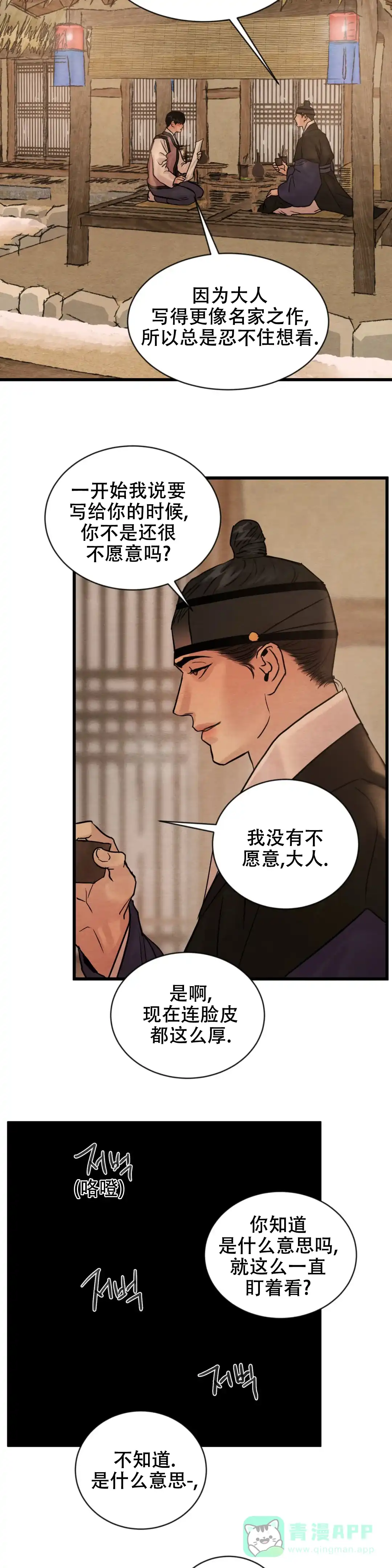 《野画集》第179话 第6页