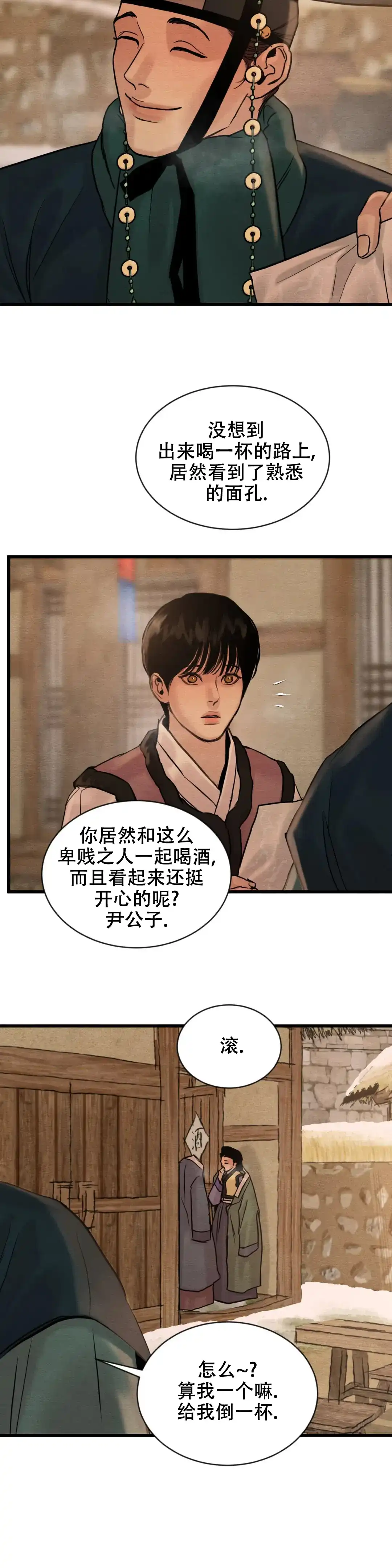 《野画集》第179话 第8页