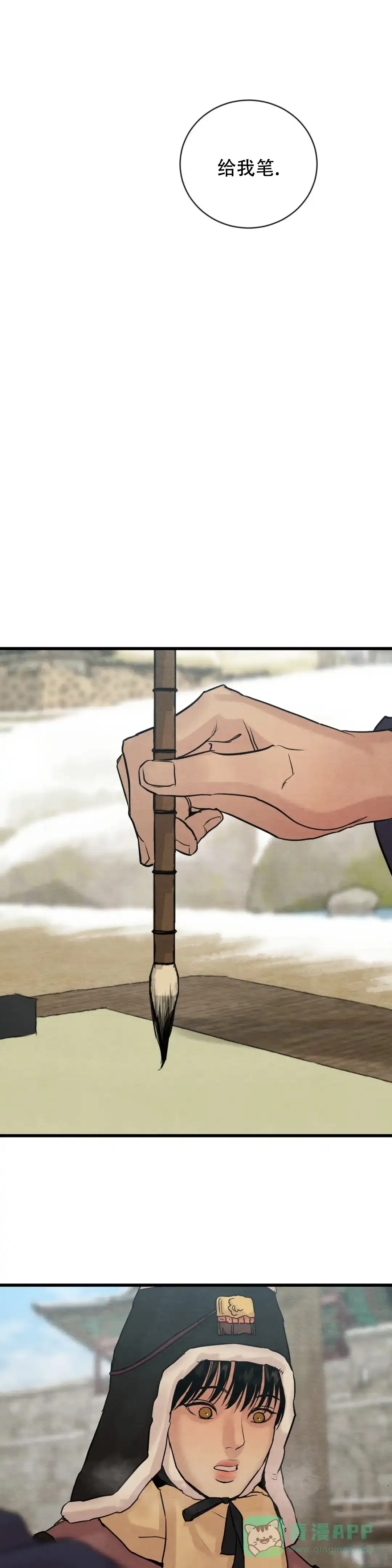 《野画集》第179话 第1页