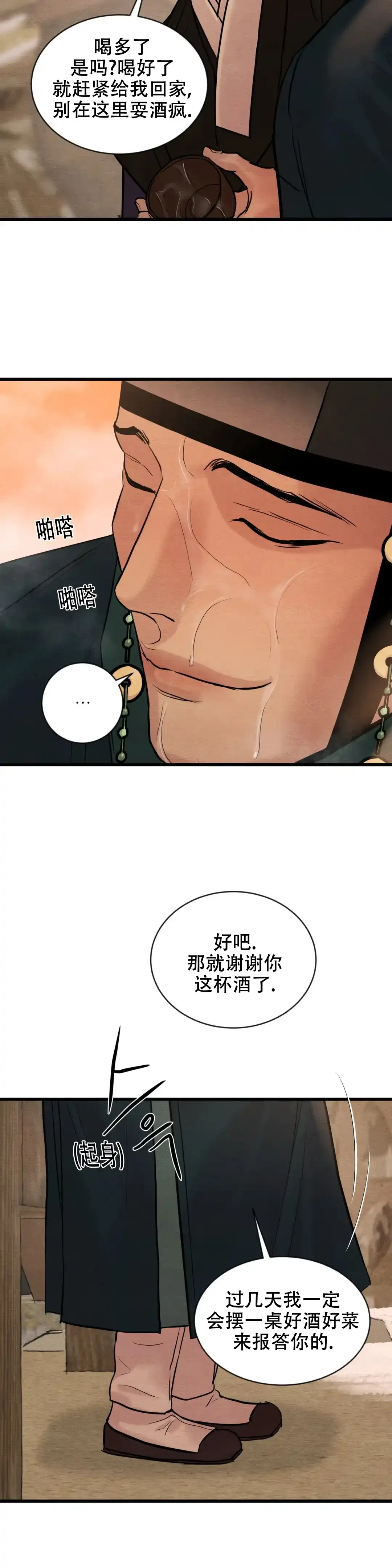 《野画集》第179话 第10页