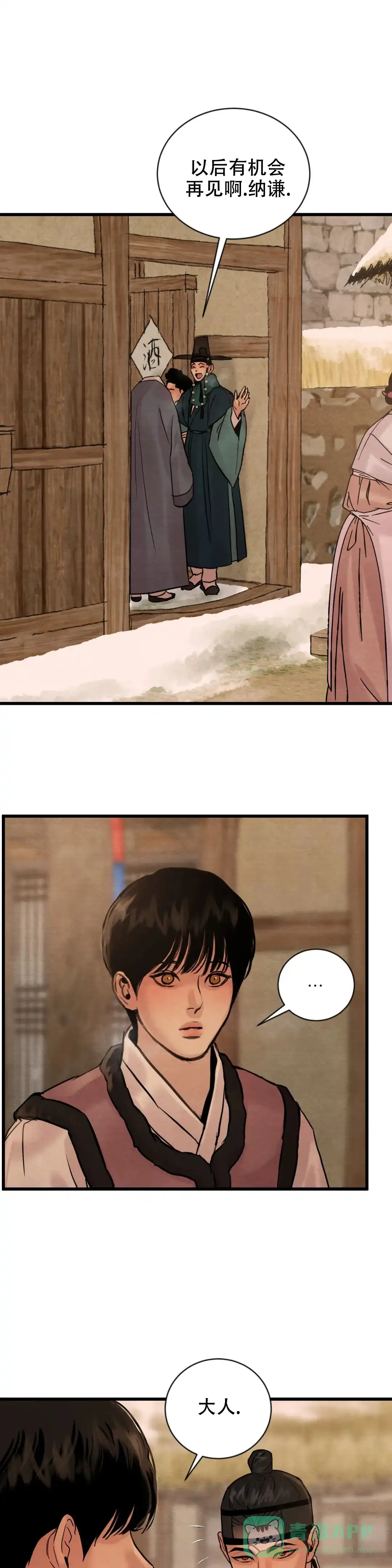《野画集》第179话 第11页
