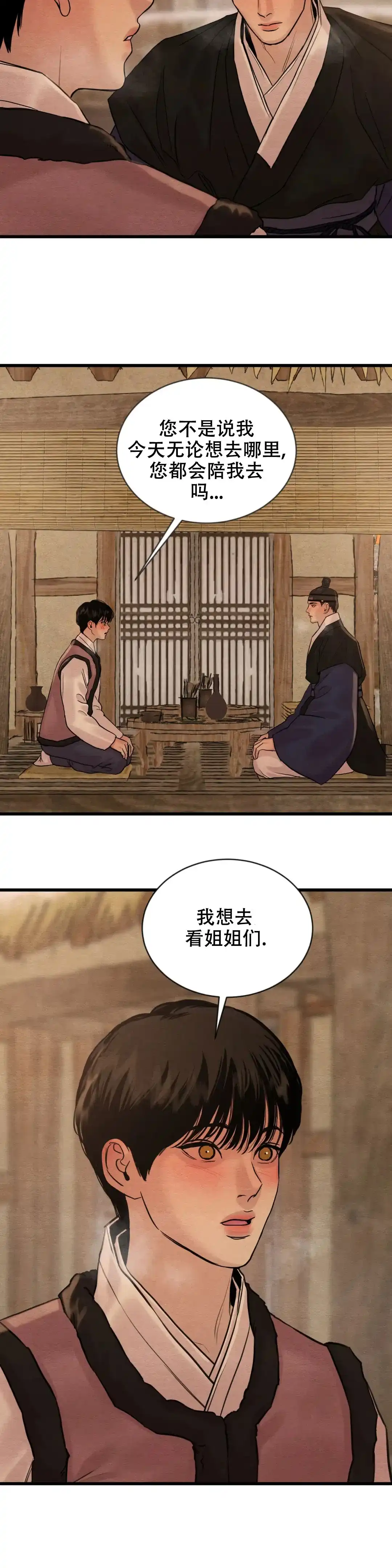 《野画集》第179话 第12页