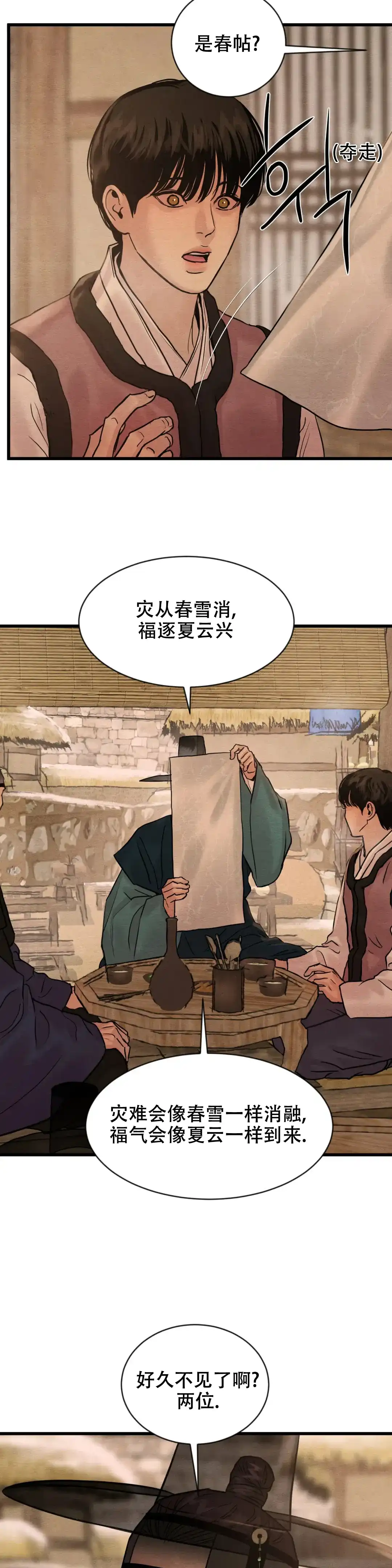 《野画集》第179话 第7页