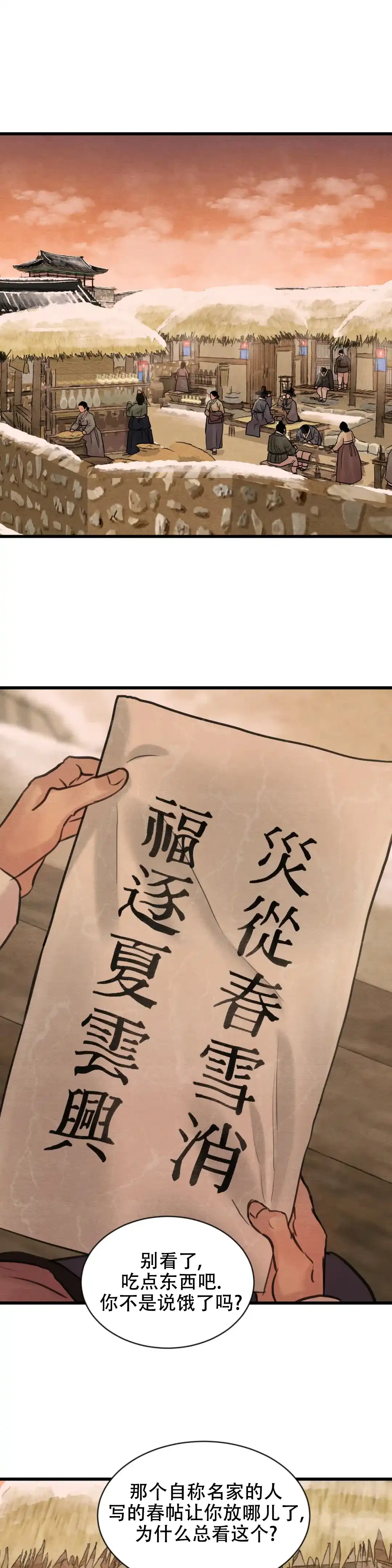 《野画集》第179话 第5页