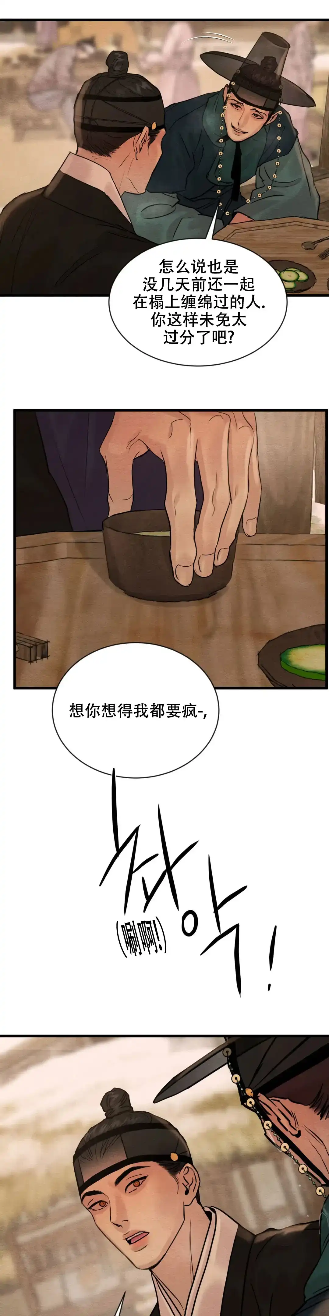 《野画集》第179话 第9页