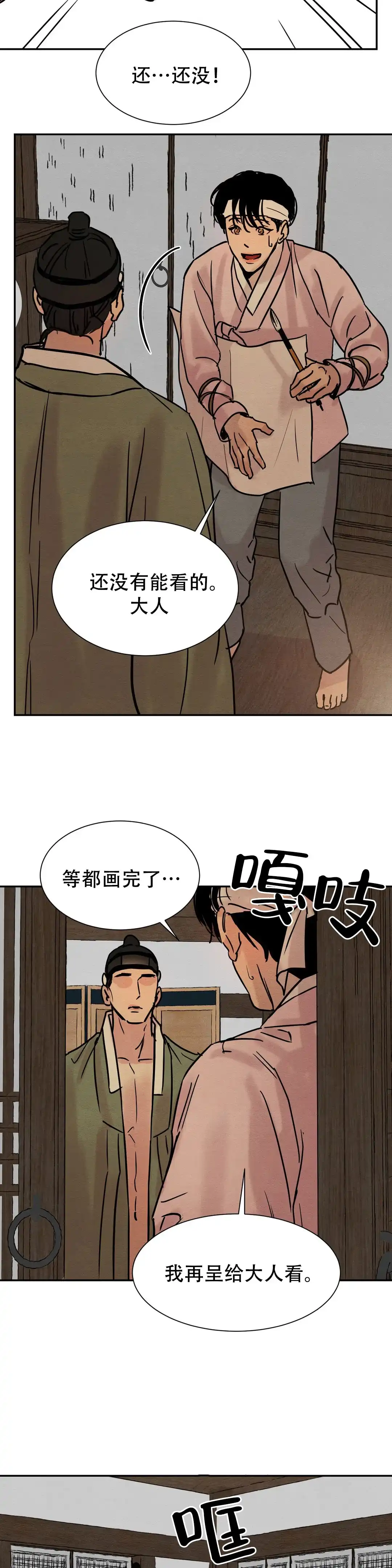 《野画集》第18话 第3页