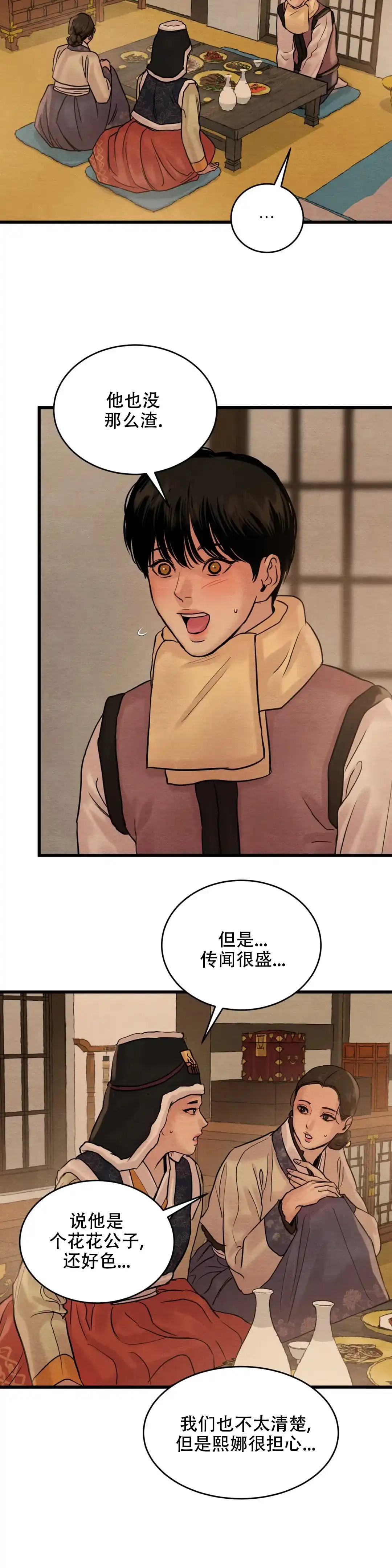《野画集》第180话 第7页