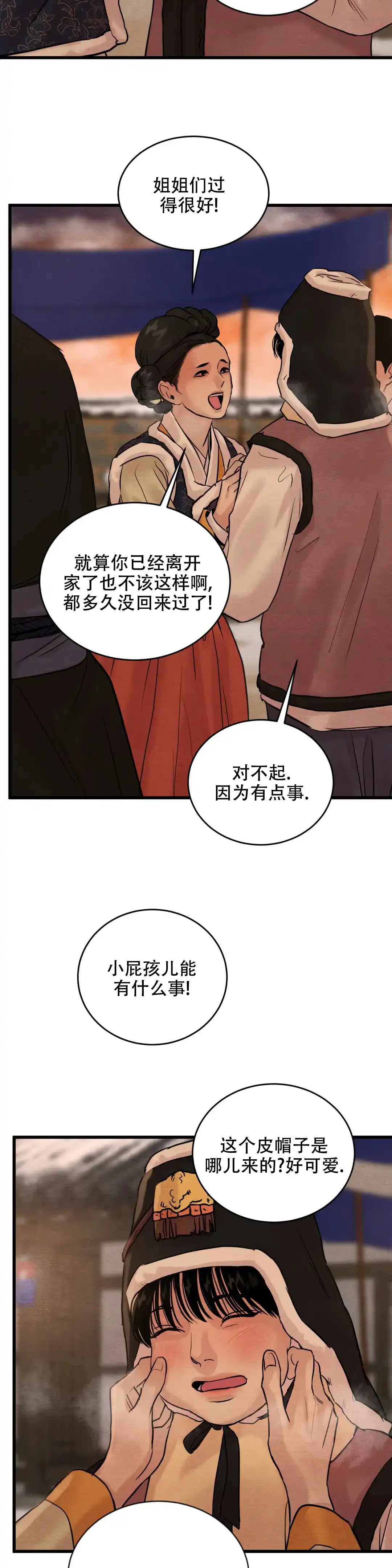 《野画集》第180话 第3页