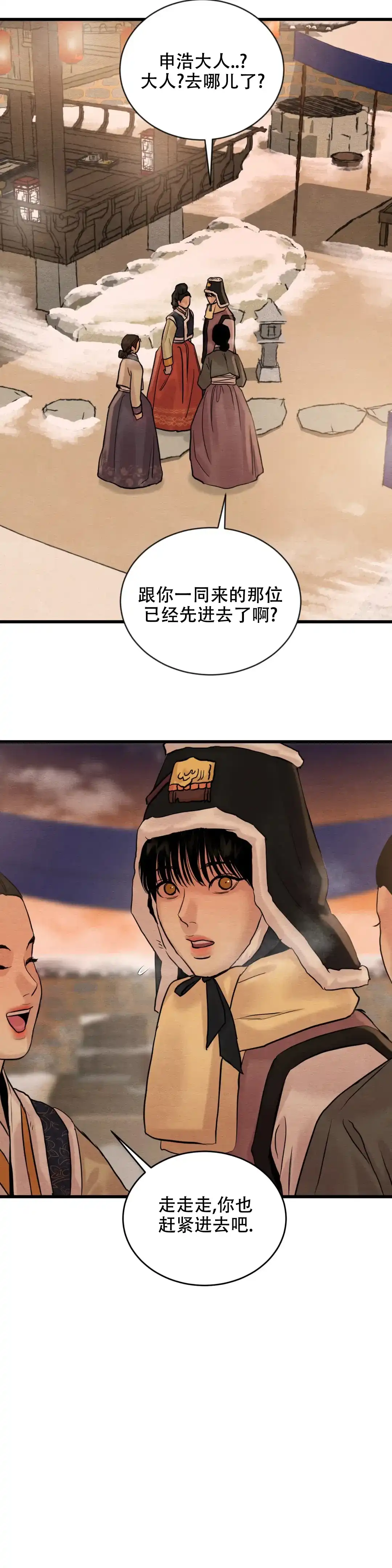 《野画集》第180话 第5页