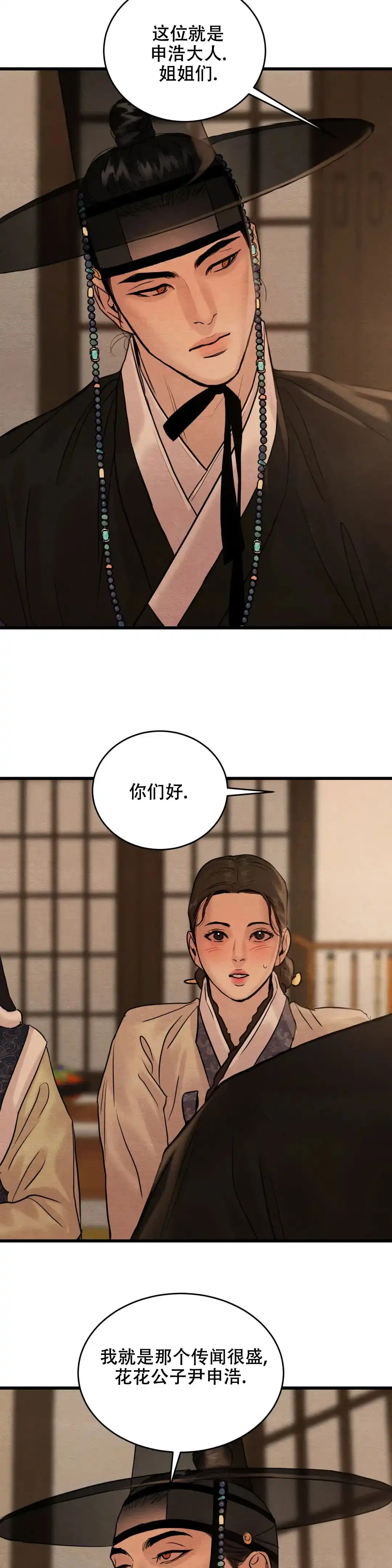 《野画集》第180话 第9页