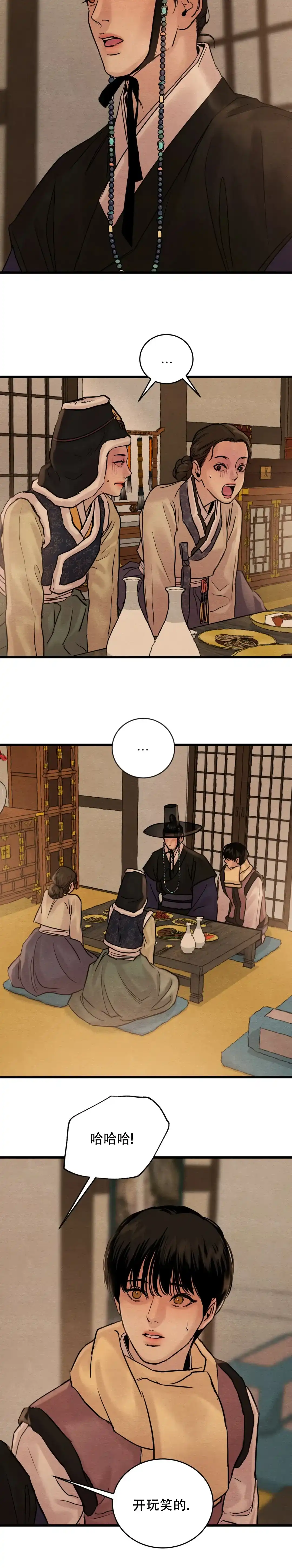 《野画集》第180话 第10页