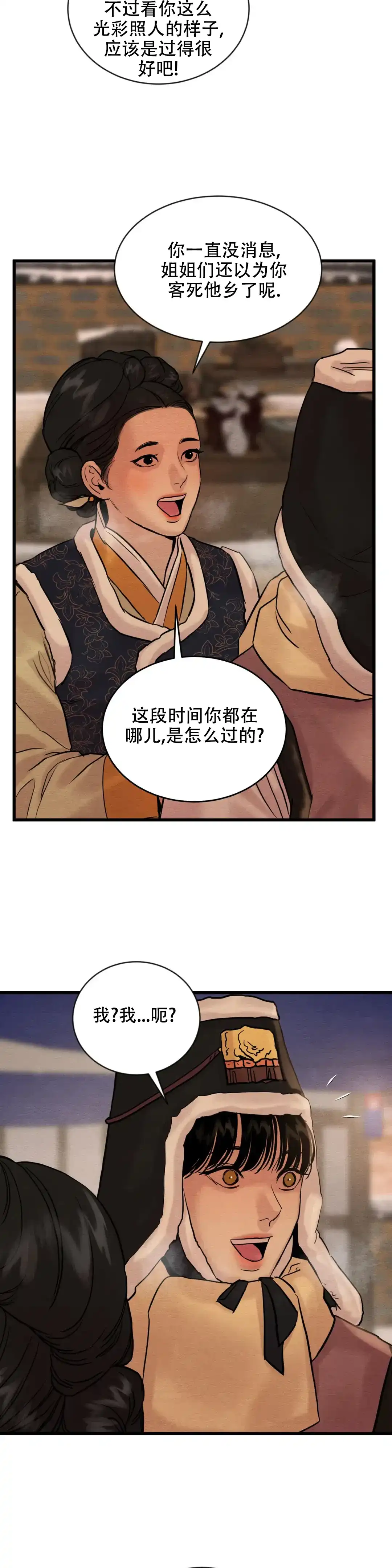 《野画集》第180话 第4页