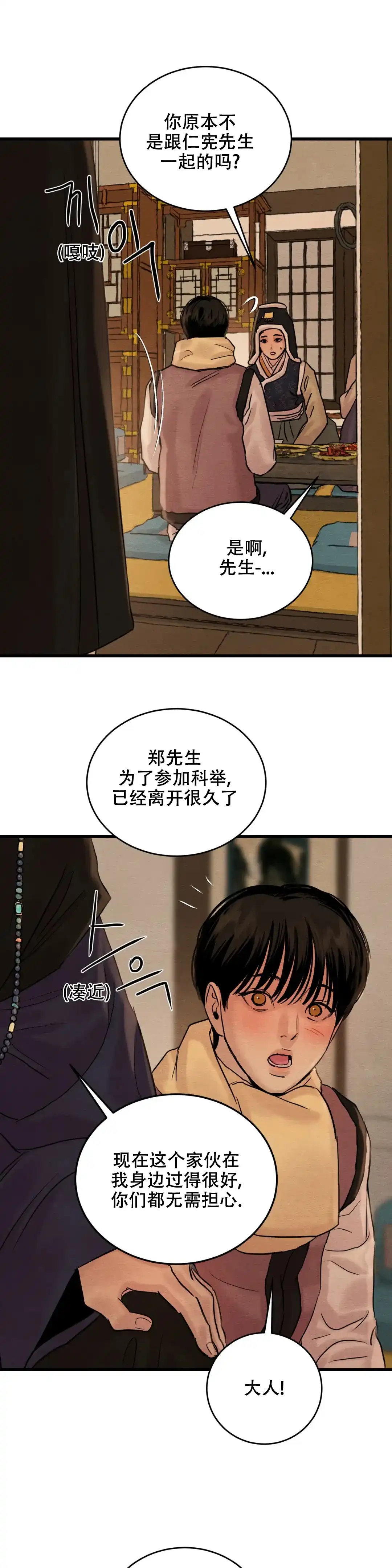 《野画集》第180话 第8页