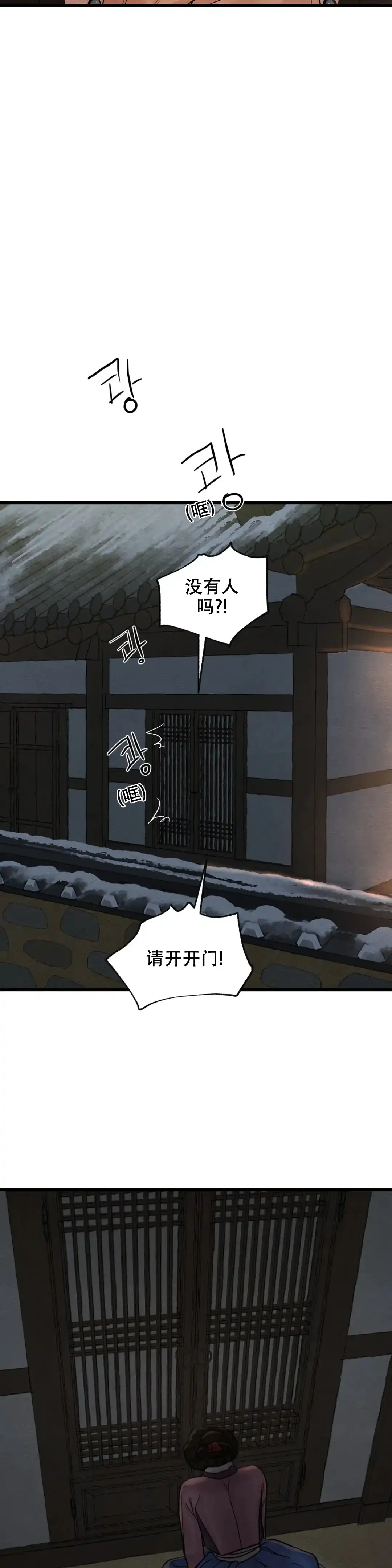 《野画集》第181话 第4页