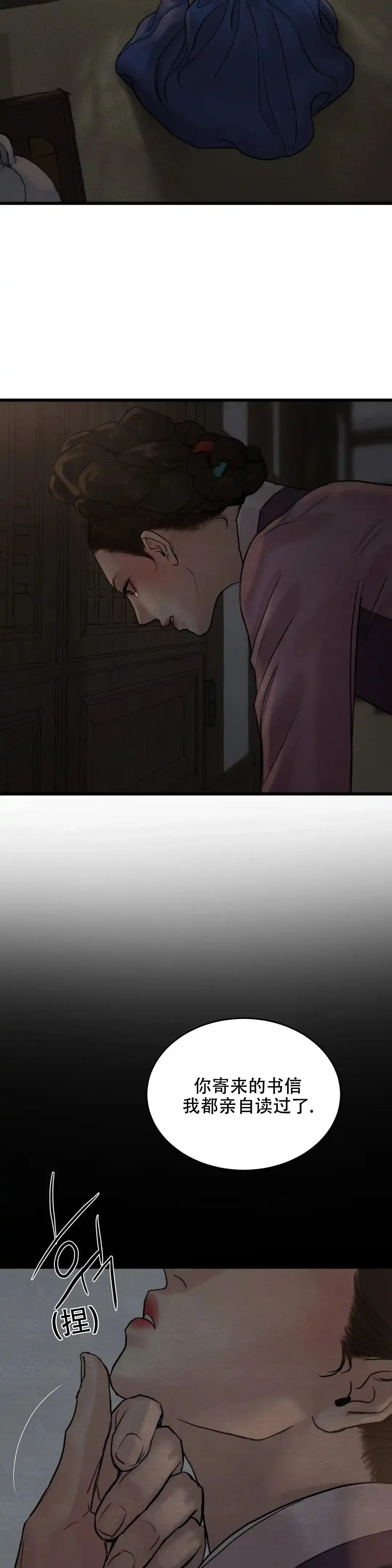 《野画集》第181话 第5页