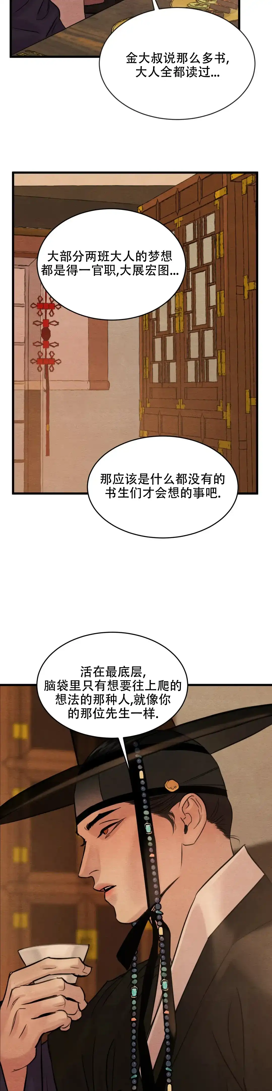 《野画集》第181话 第9页
