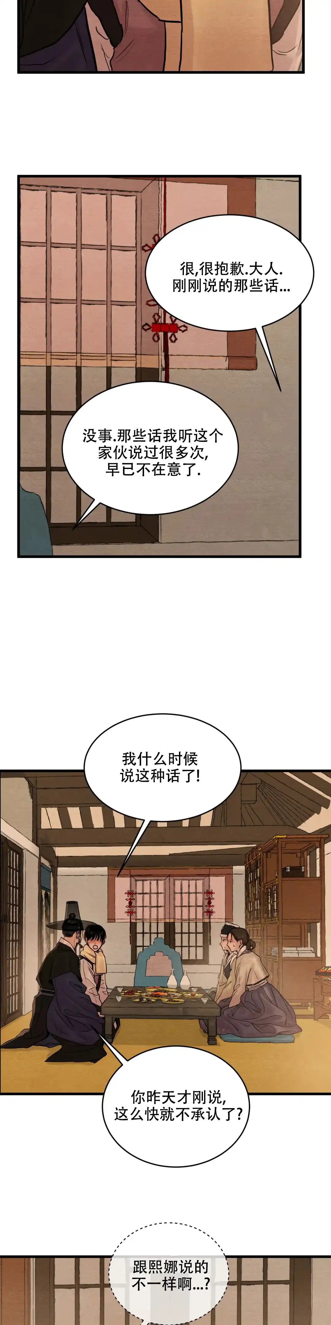 《野画集》第181话 第2页