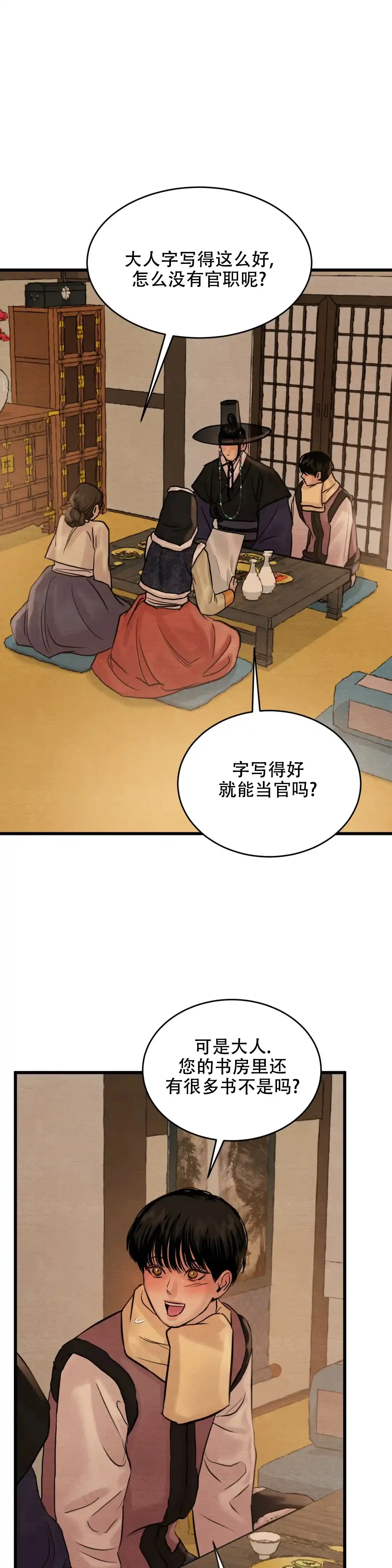 《野画集》第181话 第8页