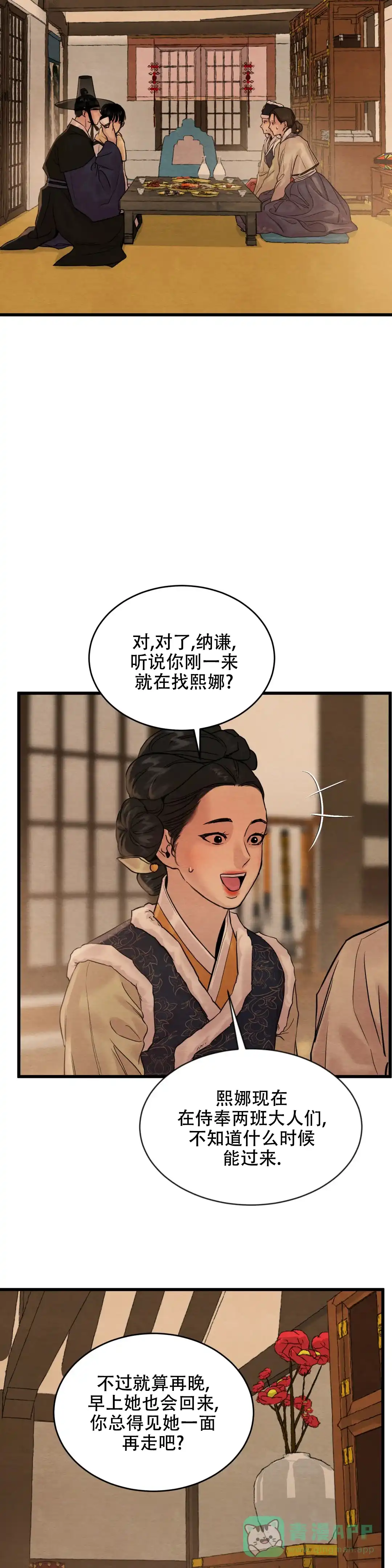 《野画集》第181话 第11页