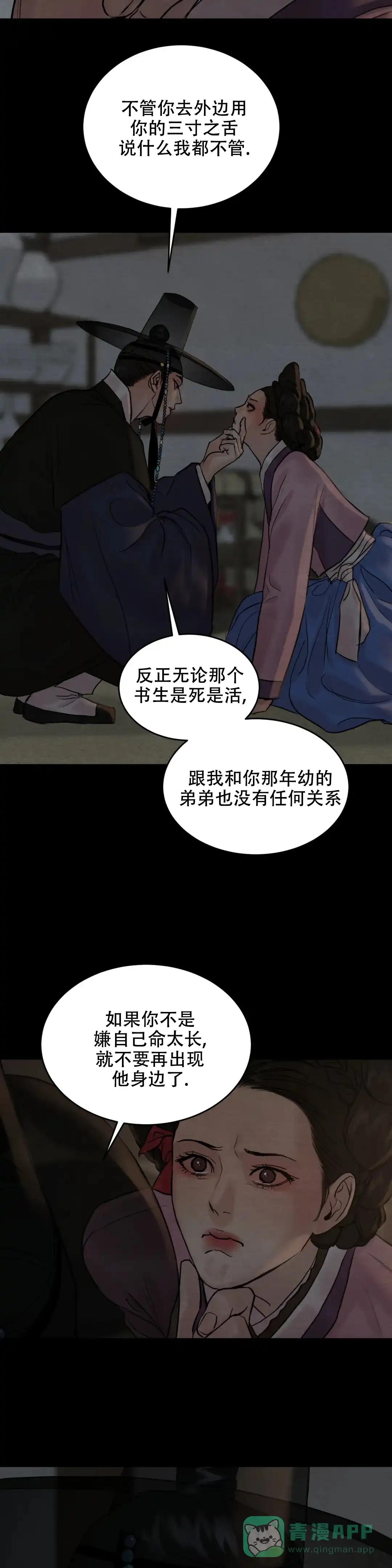 《野画集》第181话 第6页