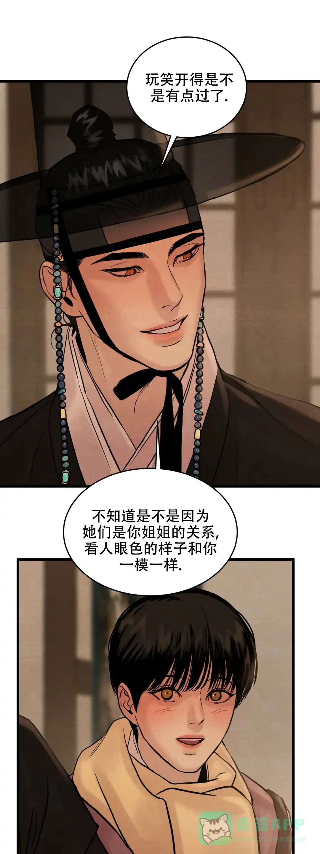 《野画集》第181话 第1页