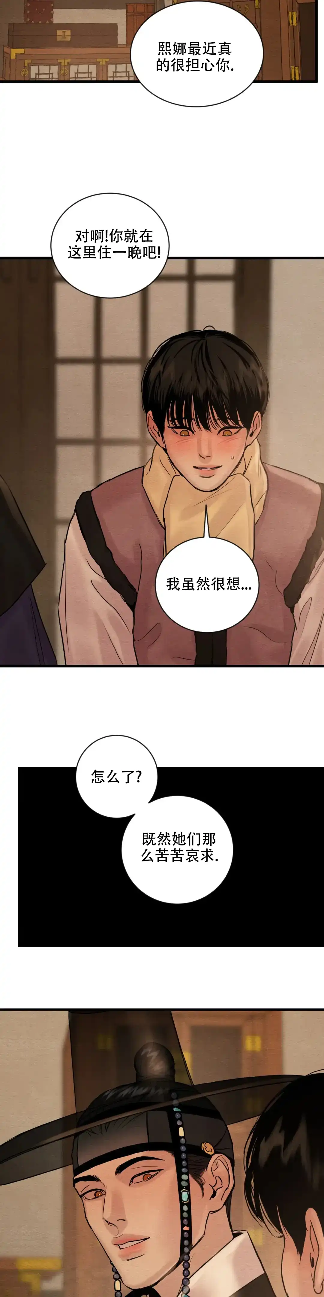 《野画集》第181话 第12页