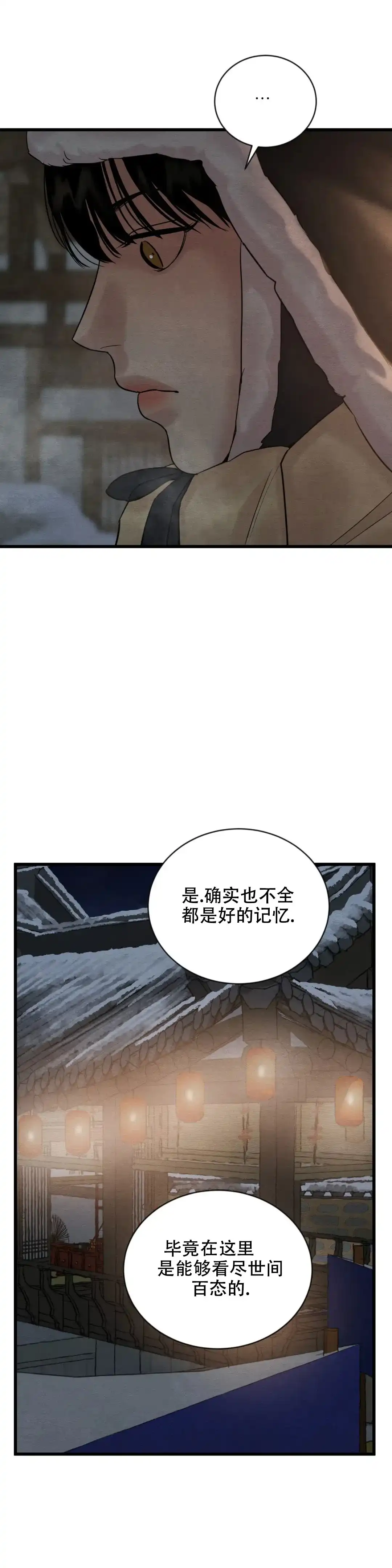 《野画集》第182话 第9页